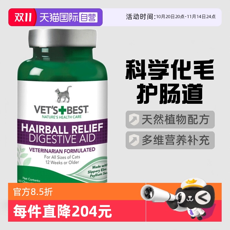 Vet'sBest绿十字猫草片调理肠胃