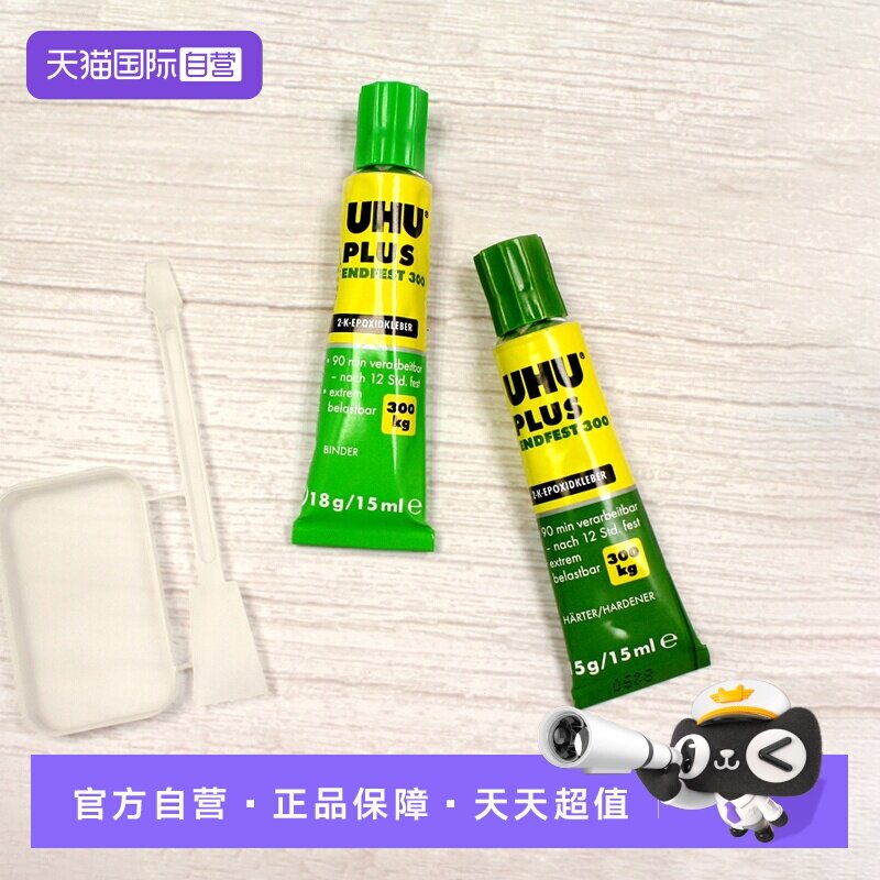 【自营】德国UHU友好牌AB胶环氧树脂强力胶水300KG承重混合粘合剂塑料木头金属玻璃陶瓷眼镜修补多功能混合胶