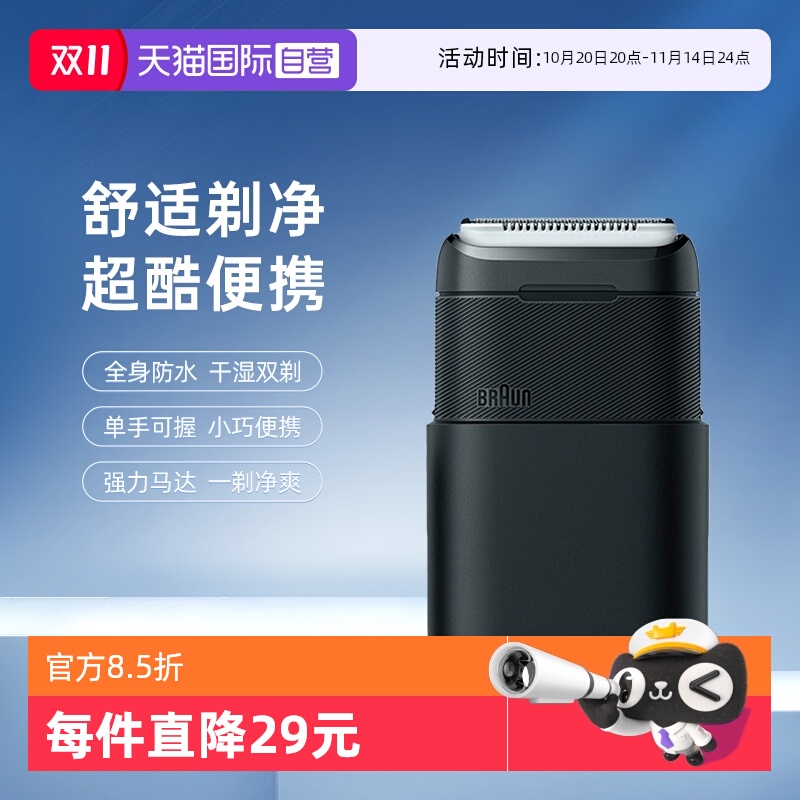 博朗迷你电动剃须刀便携差旅车载