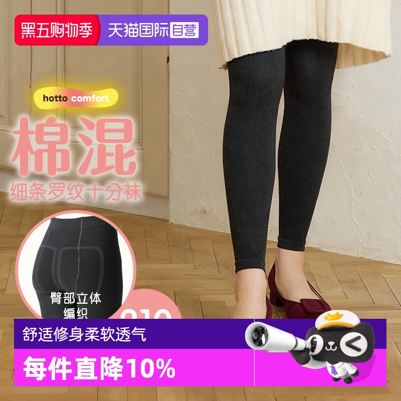 ATSUGI/厚木秋冬显瘦十分打底裤