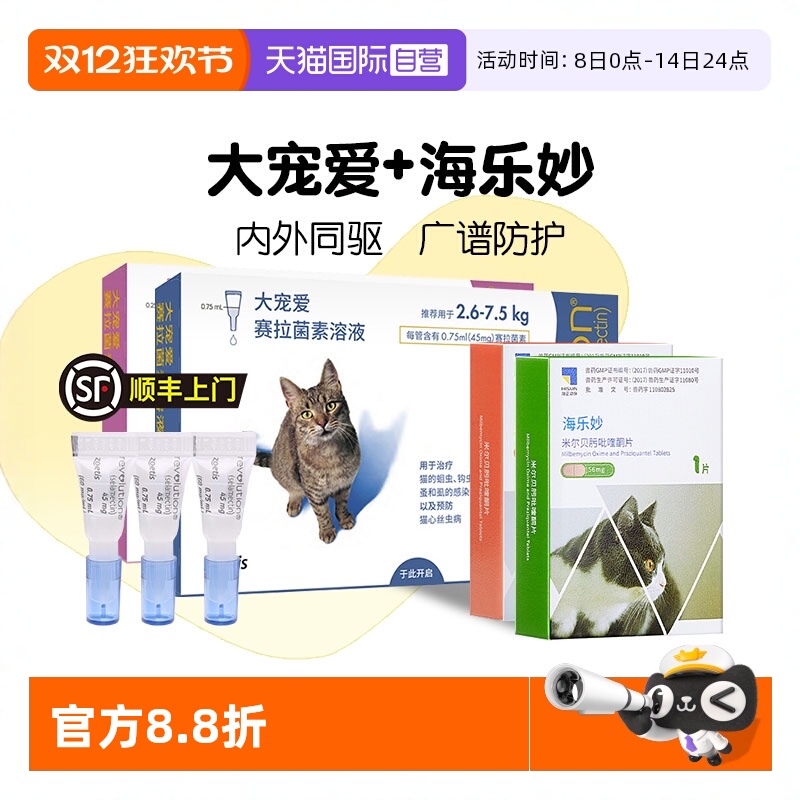 美国大宠爱驱虫药猫用海乐妙