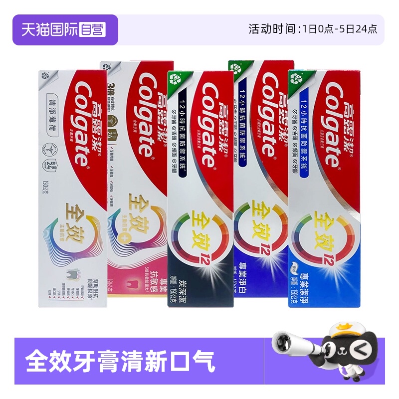 【自营】台版Colgate高露洁全效牙膏清新口气防蛀护龈固齿150g