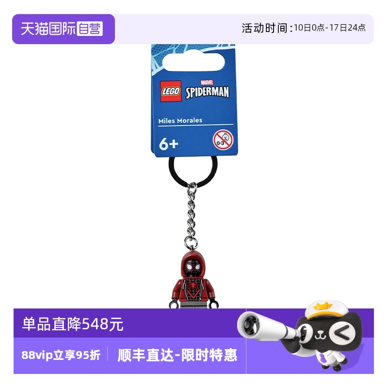 【自营】乐高854153超级英雄系列漫威迈尔斯·莫拉莱斯人仔钥匙扣
