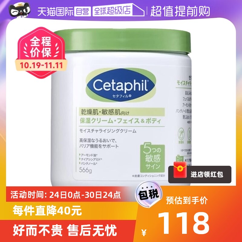 【自营】日版Cetaphil/丝塔芙大白罐身体乳566g保湿滋润紧致嫩白属于什么档次？