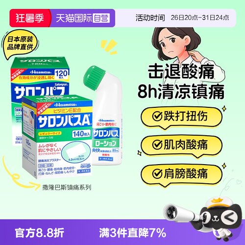 缓解肌肉疲劳/疼痛、颈肩腰痛、跌打扭伤