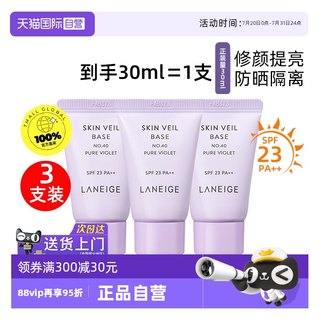 【自营】Laneige/兰芝隔离防晒霜妆前乳10ml*3中小样紫色打底提亮