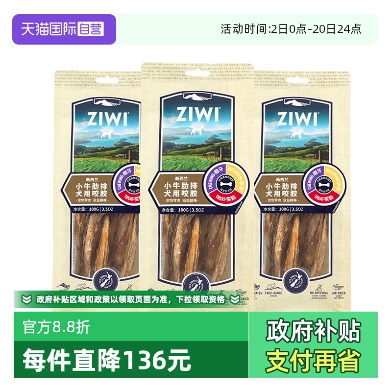 巅峰狗零食咬胶100g/180g*3包