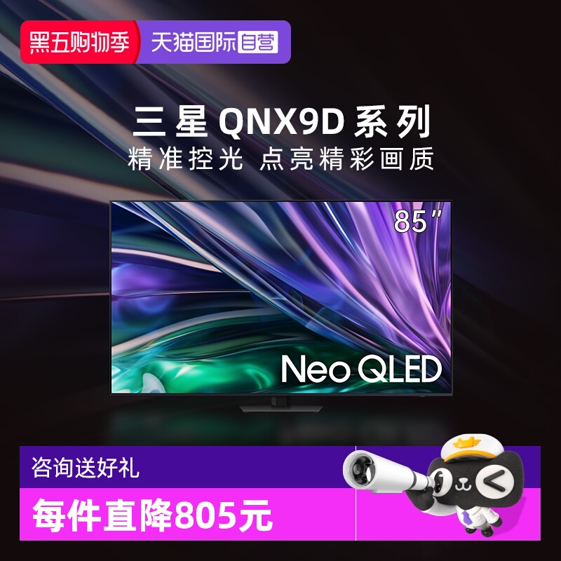【自营】三星65QNX9D 65英寸 超薄4K Mini LED AI智能电视机 D