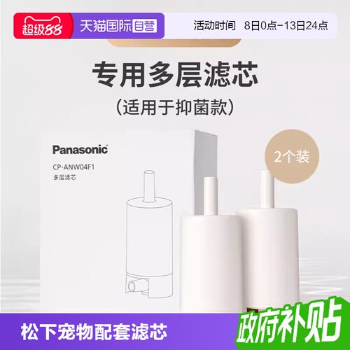 松下宠物饮水机滤芯双层过滤