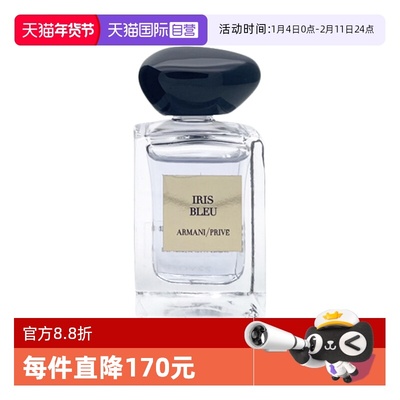 【自营】GIORGIO ARMANI/阿玛尼香水贵族清新香氛影之歌蓝鸢7.5ml