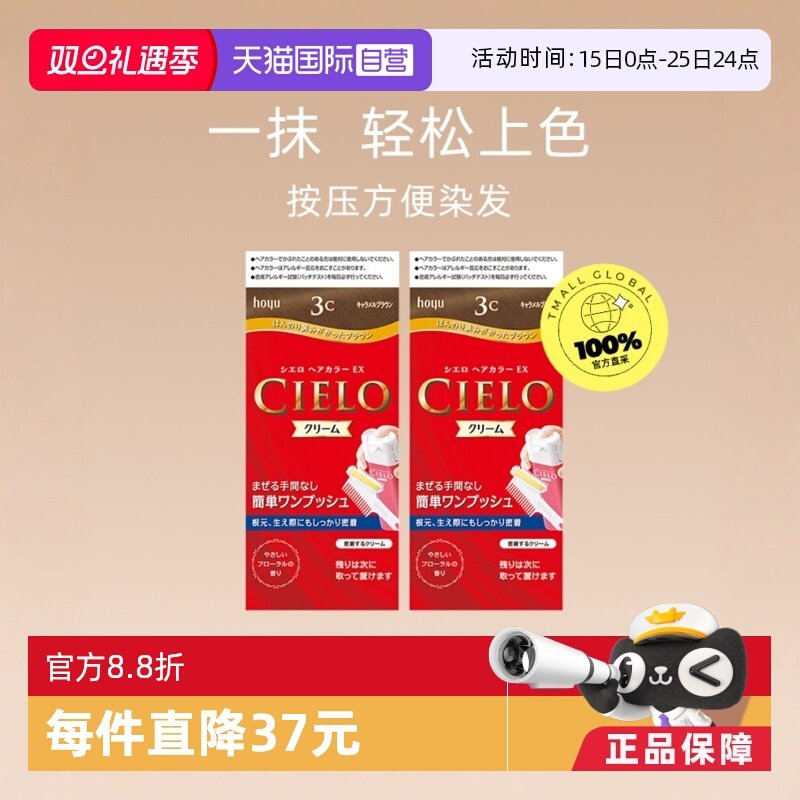 hoyu/美源染发日本多色纯植物