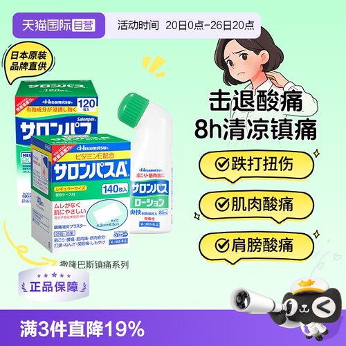 缓解肌肉疲劳/疼痛、颈肩腰痛、跌打扭伤