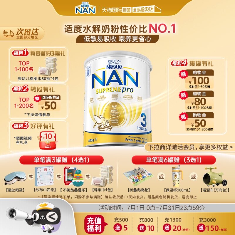 【自营】雀巢澳版超级能恩3段益生菌适度水解低敏奶粉800g 1岁+