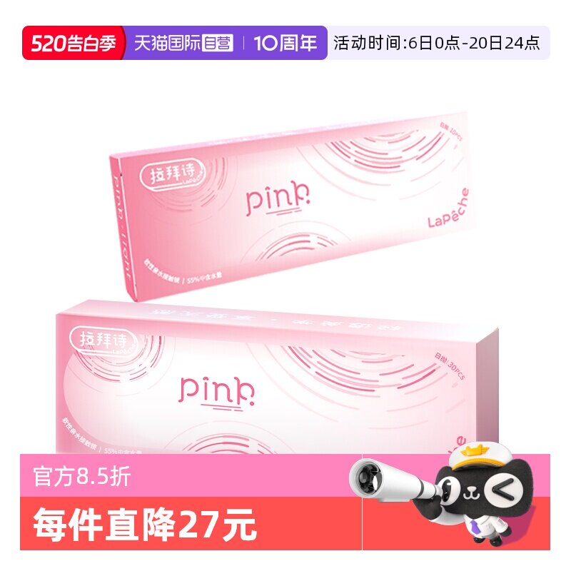 【自营】拉拜诗pinklight日抛60片隐形近视眼镜水润透氧30片*2盒