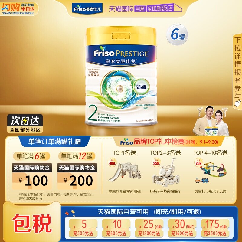 【自营】皇家美素佳儿荷兰进口HMO奶粉港版2段800克6-12月6罐装