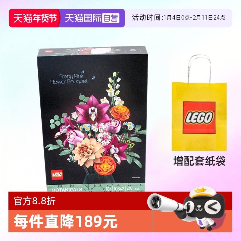 【自营】LEGO乐高积木植物10342粉黛花束拼装益智玩具春节礼物,玩具/童车/益智/积木/模型,普通塑料积木,淘宝优惠券,粉丝福利购,淘宝优惠卷