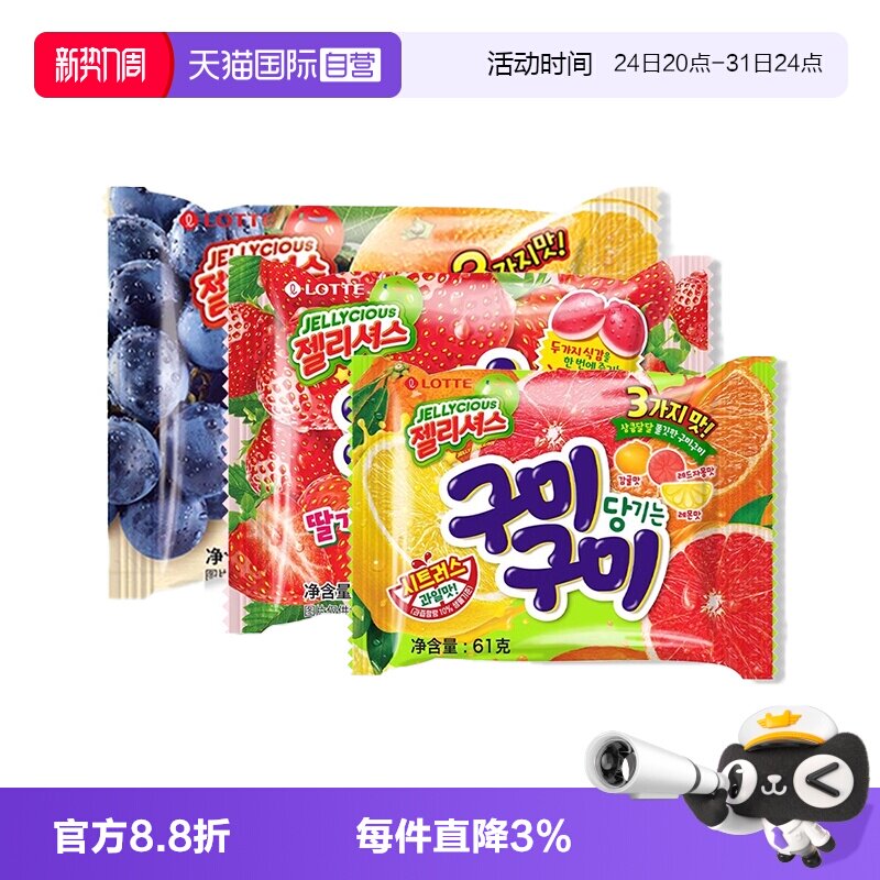 【自营】乐天韩国进口混合水果葡萄味果汁软糖QQ橡皮糖儿童小零食