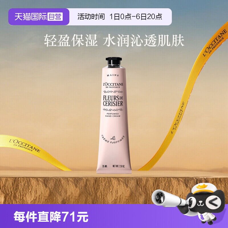 欧舒丹滋润保湿樱花手霜