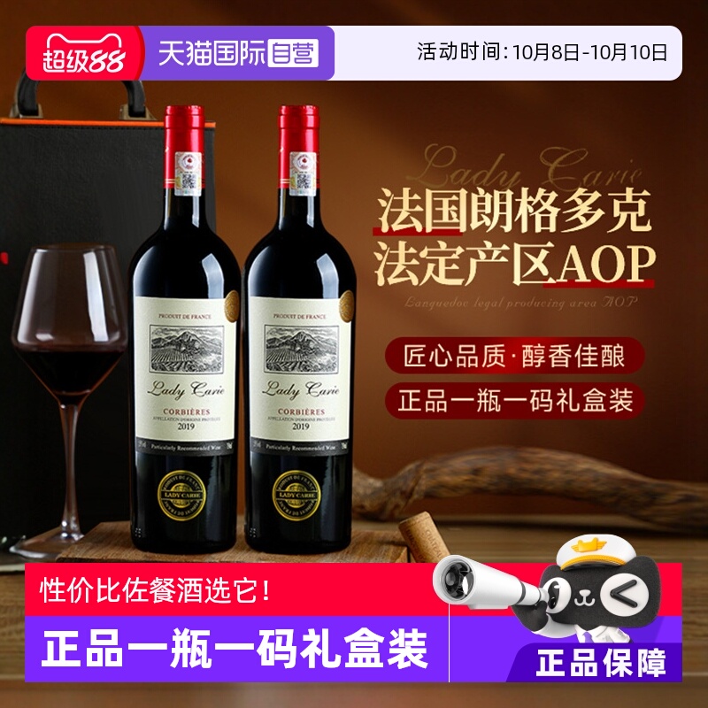 【自营】法国朗格多克法定产区AOP干红葡萄酒正品礼盒装原酒进口