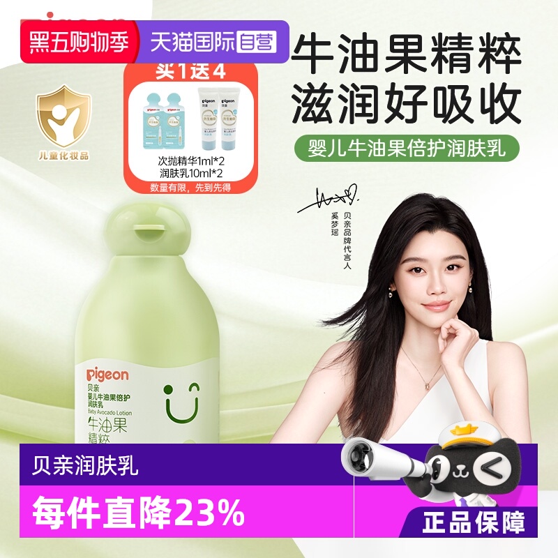 【自营】Pigeon贝亲婴儿润肤乳宝宝身体乳牛油果儿童保湿滋润面霜