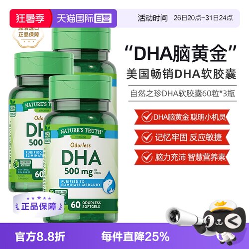 自然之珍DHA进口软胶囊
