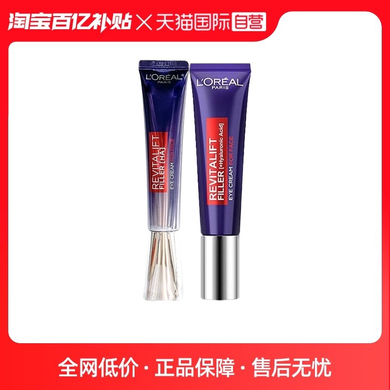 【自营】L'OREAL欧莱雅眼霜紫熨斗30ml 淡化眼纹眼圈提拉紧致正品,美容护肤/美体/精油,眼霜,淘宝优惠券,粉丝福利购,淘宝优惠卷