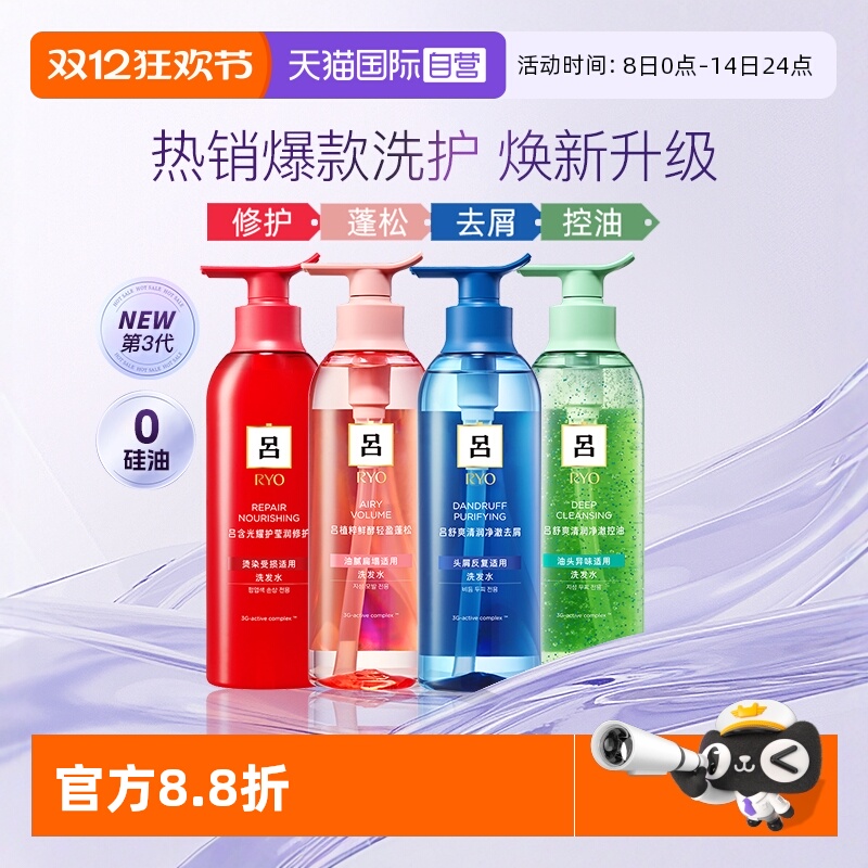 RYO吕去屑控油蓬松红绿蓝洗发水