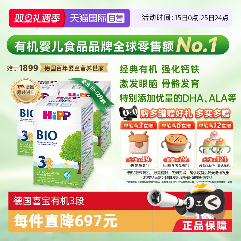 【自营】HiPP喜宝经典有机婴儿配方奶粉3段*3盒 10个月-2岁
