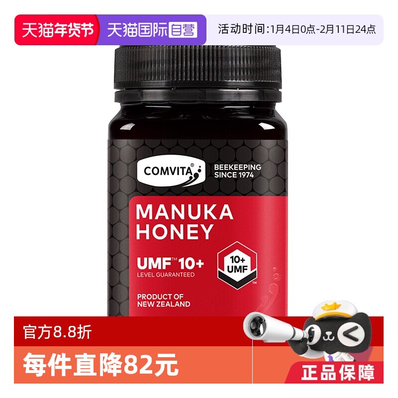 【自营】康维他蜂蜜UMF10+蜂蜜500g麦卢卡新西兰蜜进口结晶
