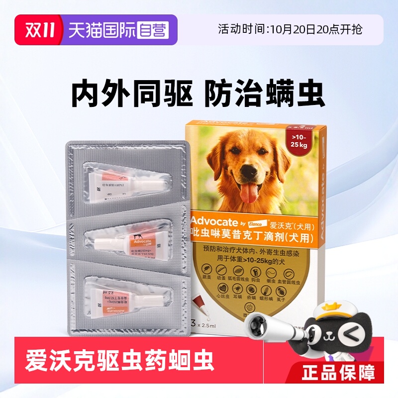 德国驱虫药爱沃克犬用