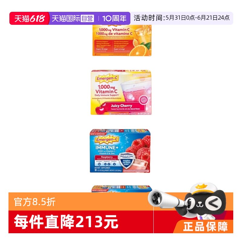 【自营】Emergen-C益满喜 维生素C橙子树莓樱桃味冲饮粉30包*3盒