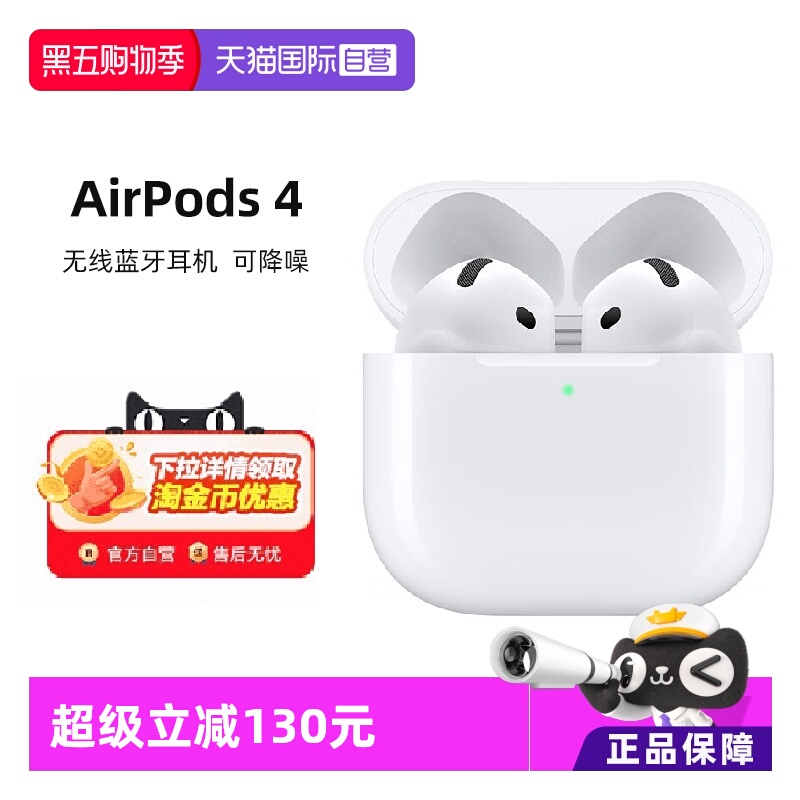 【自营】Apple/苹果 AirPods 4 无线蓝牙耳机 可降噪 全国联保