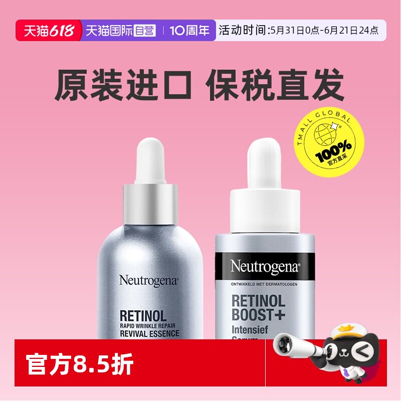 【自营】Neutrogena露得清a醇精华烟酰胺保湿修护提拉紧致淡化
