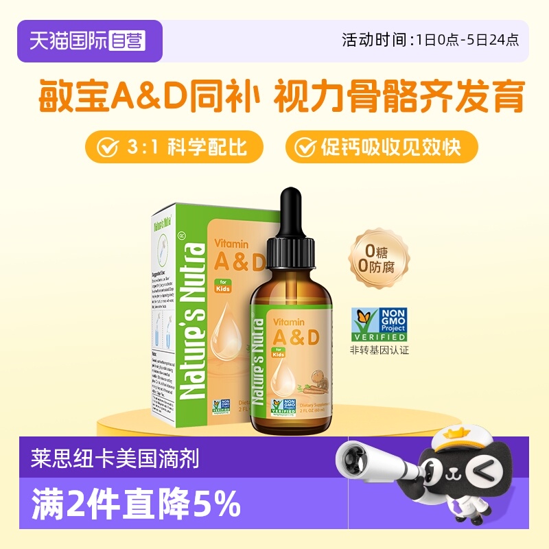 婴幼儿滴剂自营AD莱思纽卡