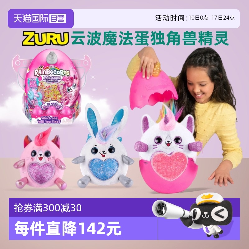【自营】zuru独角兽精灵魔法兔子猫咪惊喜蛋盲蛋带翅膀女孩毛绒狗