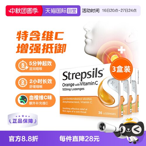 英国使立消润喉糖舒缓维C酸甜