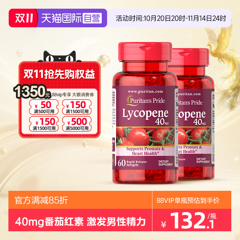 普丽番茄红素软胶囊养护视力