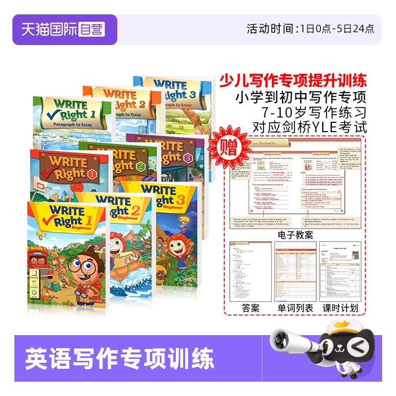 瑞派英语写作WriteRight