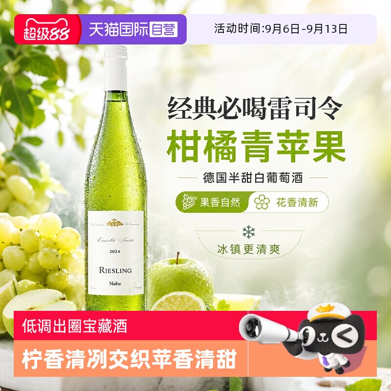 【自营】小众黑马！德国进口雷司令半甜白葡萄酒riesling低度微醺