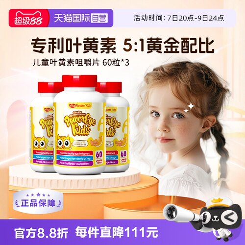 VitaRealm叶黄素青少年
