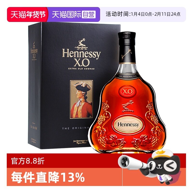 轩尼诗XO干邑白兰地轩尼诗