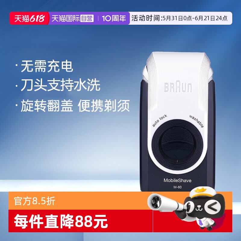 【自营】博朗电动剃须刀便携迷你M60往复式干电池刮胡刀差旅车载