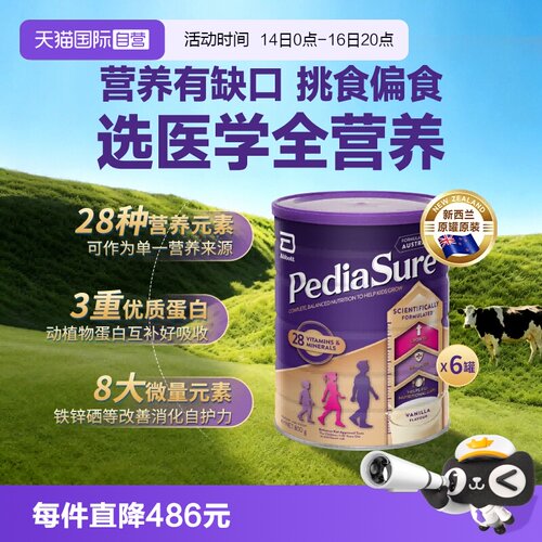 【自营】【包装新升级】雅培澳版小安素儿童成长营养粉6罐装