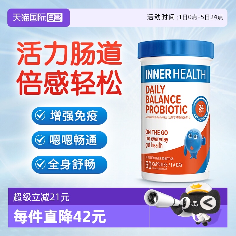 InnerHealth活力肠道益生菌60粒
