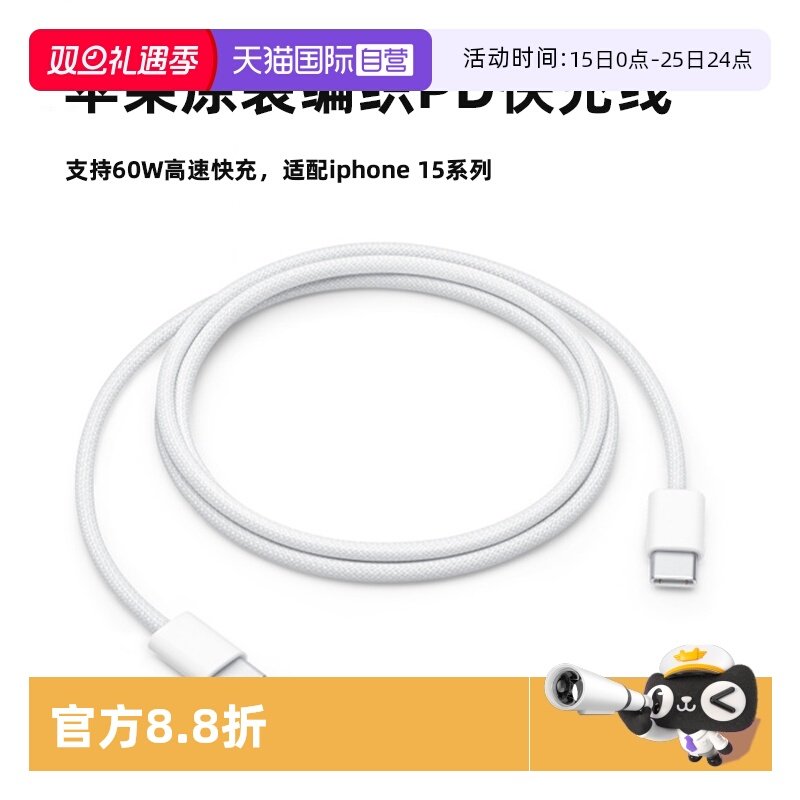 Apple1MUSB-CUSB-C60W编织数据线