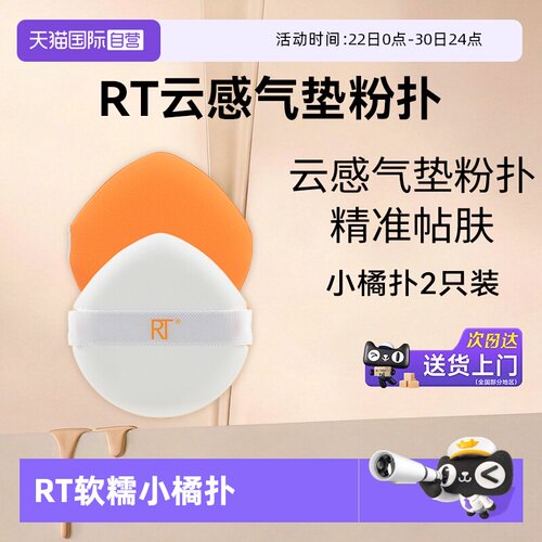 RT小橘扑2支装不易吃粉