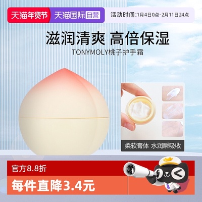 Tonymoly韩国滋润双手桃子护手霜