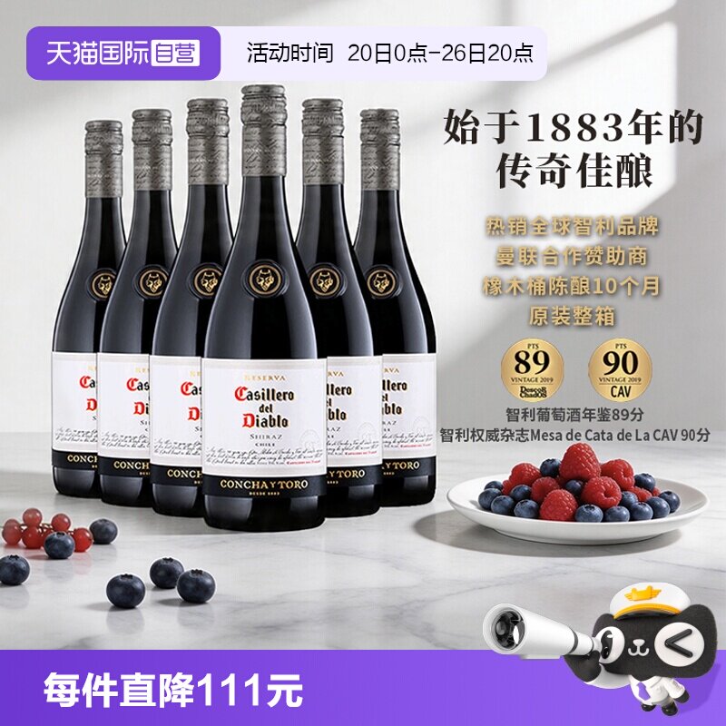 【自营】智利原瓶进口红酒干露红魔鬼西拉干红葡萄酒750ml*6瓶装