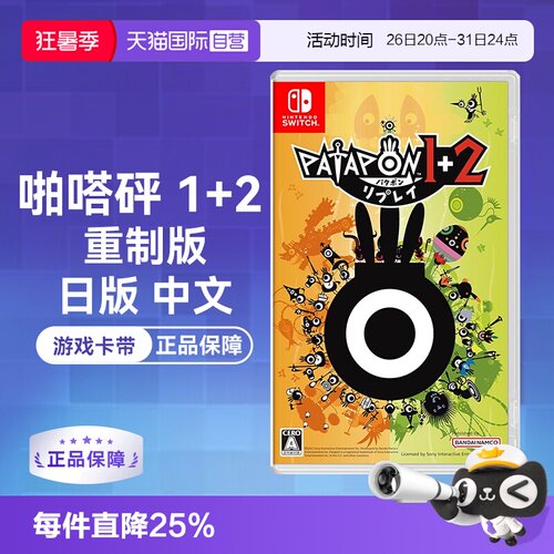 Switch卡带啪嗒砰1+2日版中文
