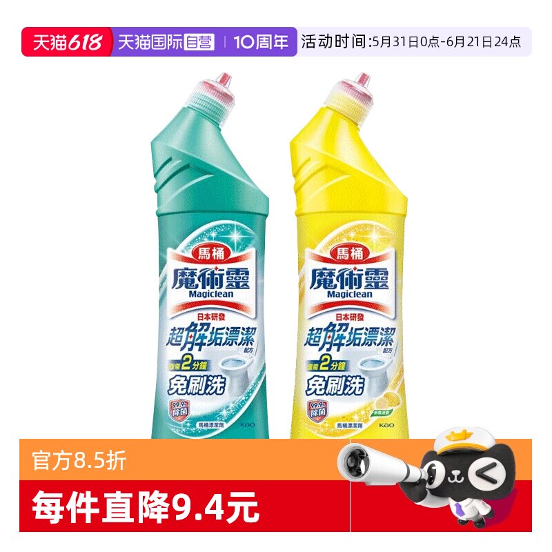 【自营】花王进口魔术灵洁厕灵马桶清洁剂除菌除臭除垢500ml